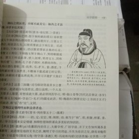 历代论学要语类解