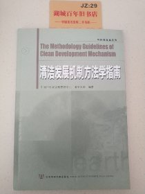 清洁发展机制方法学指南