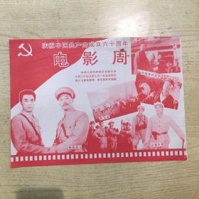 节目单 庆祝中国共产党成立六十周年电影周【R】