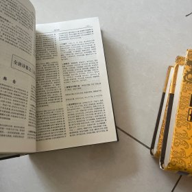 唐诗宋词全集 第二卷 精装16开