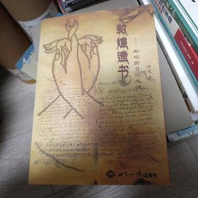 敦煌遗书-斯坦因日记之谜