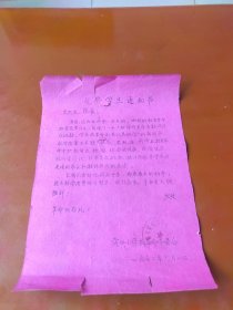 1973年优秀学生通知书（油印）