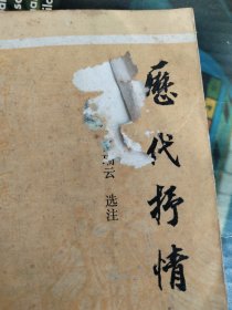 历代抒情小赋选