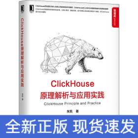 ClickHouse原理解析与应用实践