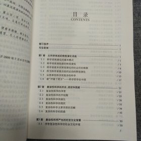 正版 中国书籍文库：复杂性科学研究