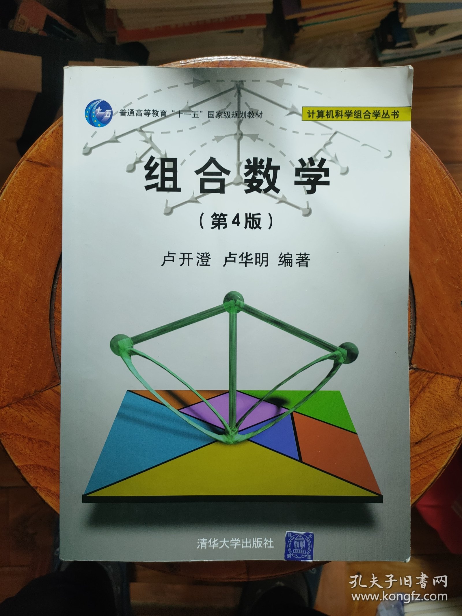 组合数学