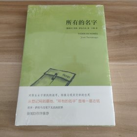 所有的名字