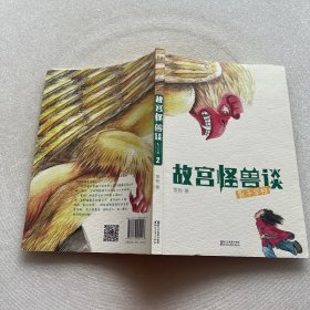 故宫怪兽谈：影子学校