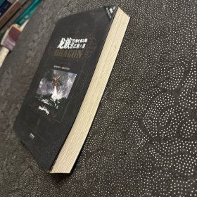 龙族Ⅱ：悼亡者之瞳（正版一版一印）