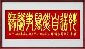 郑鑫利书法·小篆