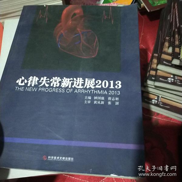 心律失常新进展2013