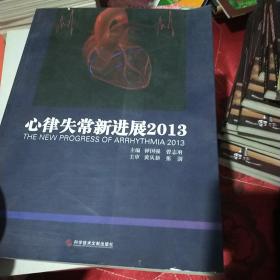 心律失常新进展2013