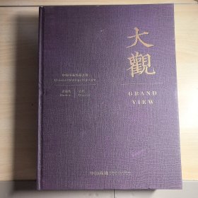 中国嘉德 2024春季拍卖会 大观 中国书画珍品之夜 近现代 古代
