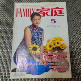 FAMILY家庭 FAMILY 杂志 1996.5