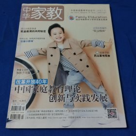 中华家教2019/1-2期合刊