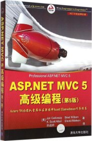 ASP.NET MVC 5 高级编程 9787302390626