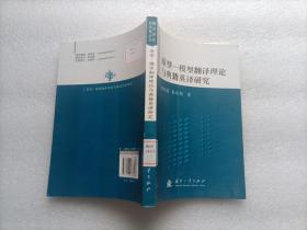 原型 — 模型翻譯理論與典籍英譯研究 館藏