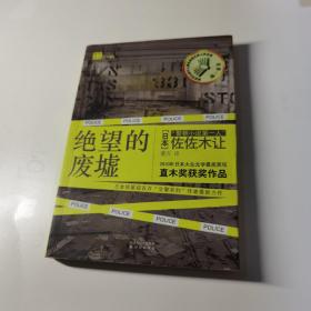 绝望的废墟：佐佐木让系列01