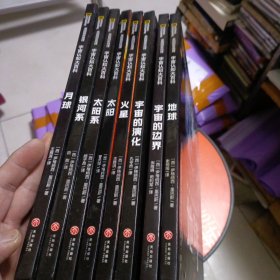 美国国家地理 宇宙认知大百科 8本合售