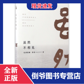 虽然不相见 9787510850271