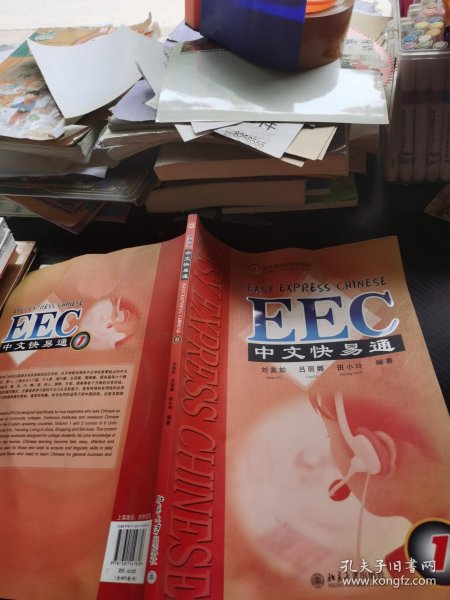 北大版海外汉语教材—EEC 中文快易通（1）（含MP3盘一张）