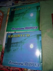 音乐歌曲综艺节目6碟VCD. 夏新超级VCD 夏新电子 港台新歌张惠妹李玟伍佰郑中基张清芳成龙徐怀钰刘德华，大陆原创宋祖英含笑屠洪刚那英景岗山周冰倩孙悦邰正宵郑钧，风光音乐二泉映月高山流水渔舟唱晚红楼梦良宵大浪淘沙昭君出塞，龙翔凤舞月亮代表我的心花儿为什么这样红哭砂彩云追月北国之春红河谷巴比伦河，经典名曲董文华邓丽君张学友陈明许茹芸周华健郭峰陈洁仪泰坦尼克号，一张演示盘