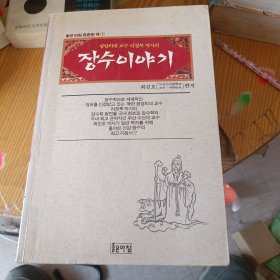 장수이야기 长寿的故事韩文原版