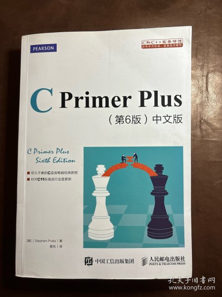 C Primer Plus(第6版)(中文版)：第六版