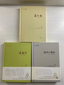 中国思想史系列 熊逸作品·思辨的禅趣：《坛经》视野下的世界秩序、逍遥游：当《庄子》遭遇现实、道可道：《老子》的要义与诘难（全3册）精装如图、内页干净