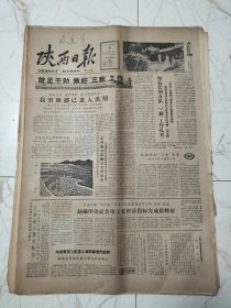 陕西日报1962年10月5日，张良庙