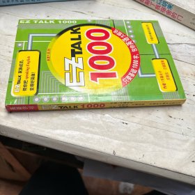 EZ TALK 1000 只要基础1000字包你英语大胆说
