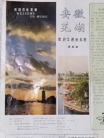 安徽芜湖旅游交通地名图