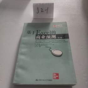 基于Excel的商业预测