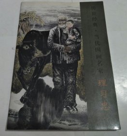 许鸿基书法展作品集