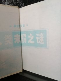 人类未解之谜：世界历史悬案（第六卷）