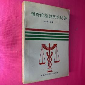 棉纖維檢驗(yàn)技術(shù)問(wèn)答