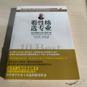 看性格选专业