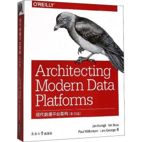 现代数据平台架构(影印版)