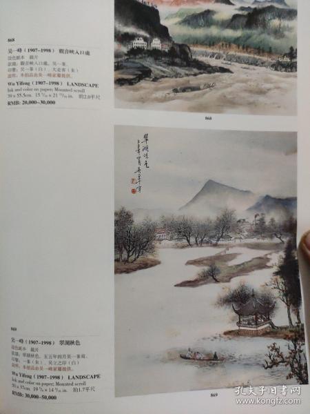 画页【散页印刷品】-——书画——雨过风微【汪声远】。枫叶荻花【梁树年】。明月峡，天堑变通途，观音峡入口处，翠湖秋色【吴一峰】。秋色芬芳，竦篱曲湖【吴待秋】。夜战马超，长坂坡【邓嘉德】。赏兰【马小娟】。聊曾一枝花【郭全忠】。1448