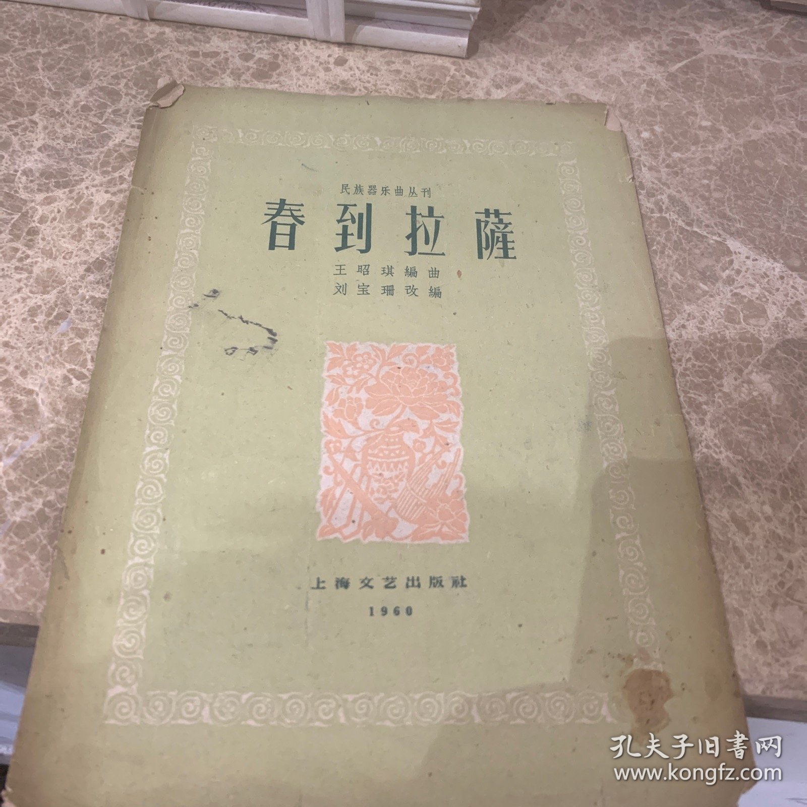 点击查看原图 春到拉萨(民族器乐曲丛列)