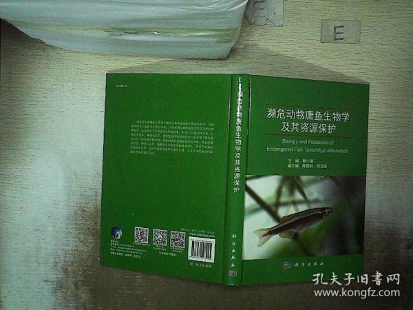 濒危动物唐鱼生物学及其资源保护