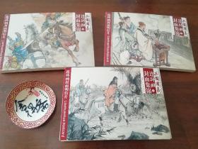 三国演义连环画封面名信片封面明信片上中下三册，两本未开封，为了拍内页开封一本！