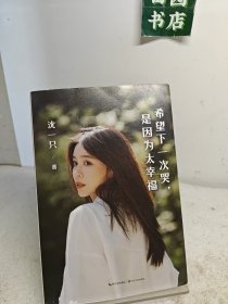 希望下一次哭，是因为太幸福