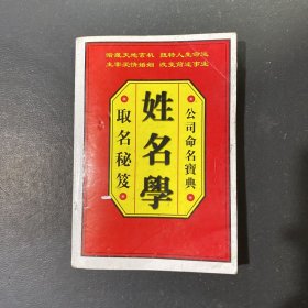 姓名学取名秘笈