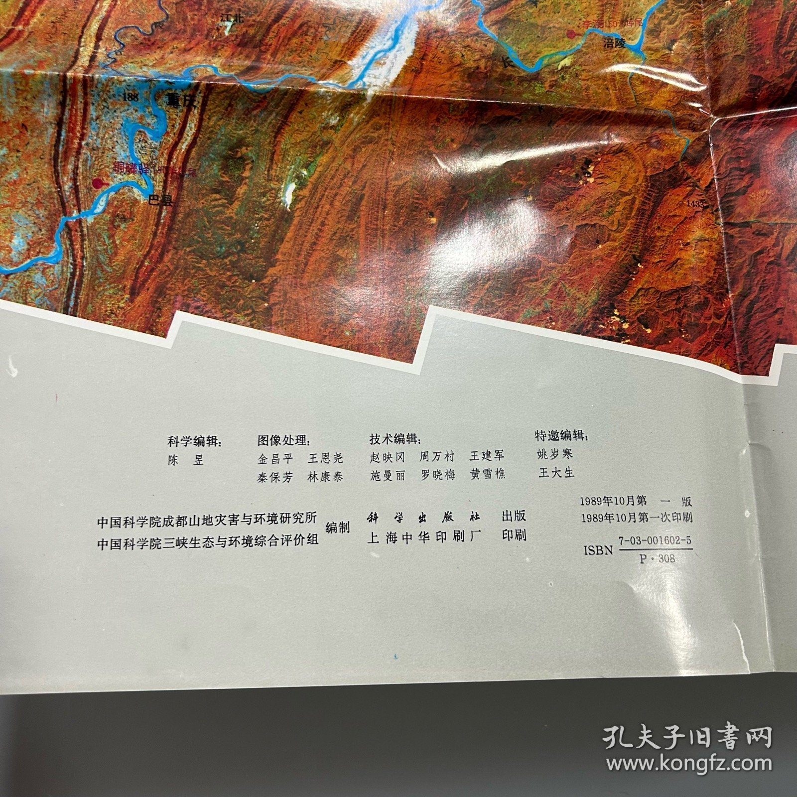 【老地图】长江三峡影像图（单面全开，1989）