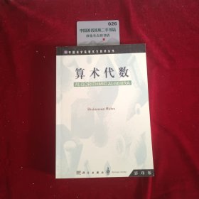算术代数