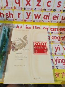 2007中国年度诗歌：漓江版·年选系列丛书