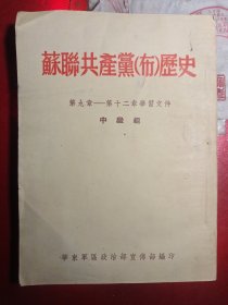 苏联共产党(布)历史