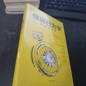 怪诞行为学5：理智与金钱