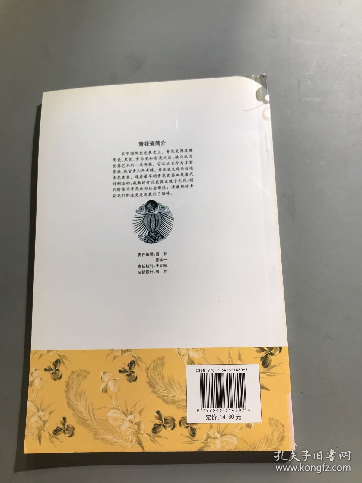 中国文化知识读本：青花瓷